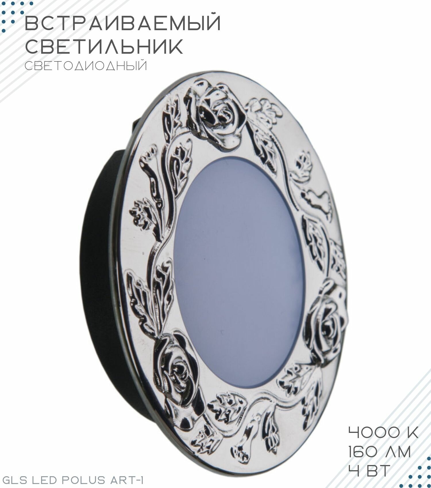 Встраиваемый светильник LED Polus Art-1, 220V IP44, 4 Вт, 4000К, светодиодный мебельный врезной точечный светильник, цвет хром