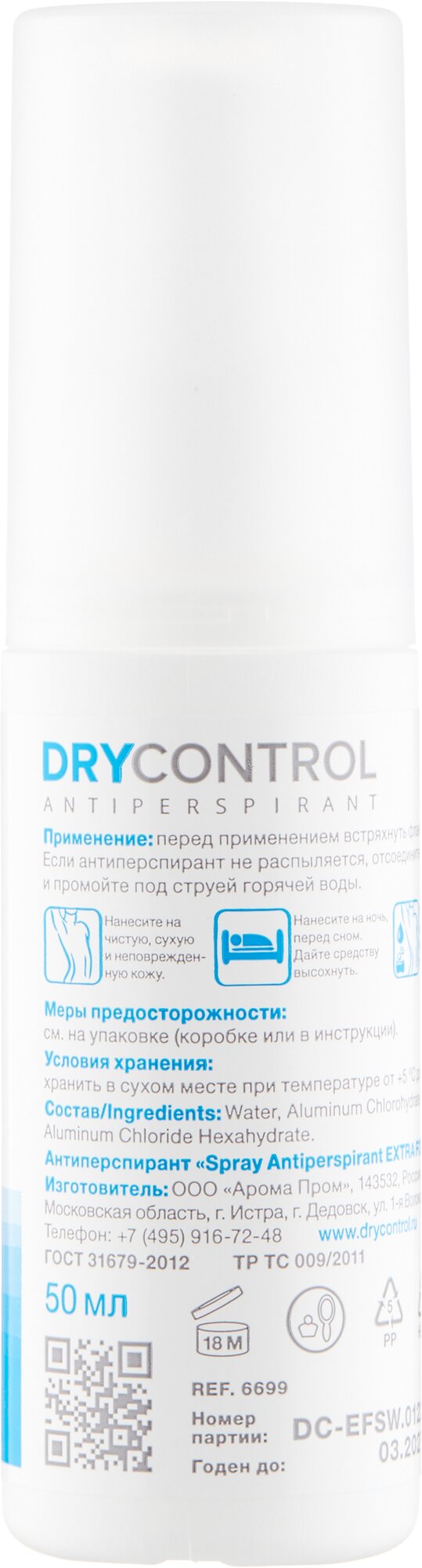 Антиперспирант длительного действия DRY CONTROL EXTRA FORTE спрей для всей семьи