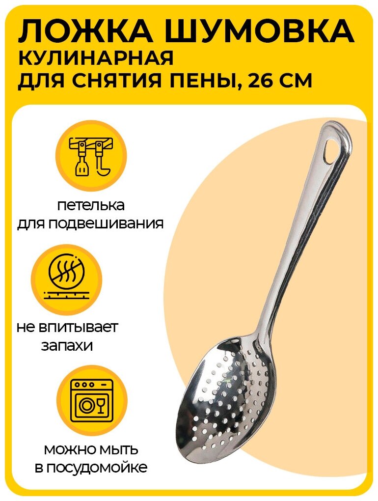 Ложка шумовка для снятия пены — купить по низкой цене на Яндекс Маркете
