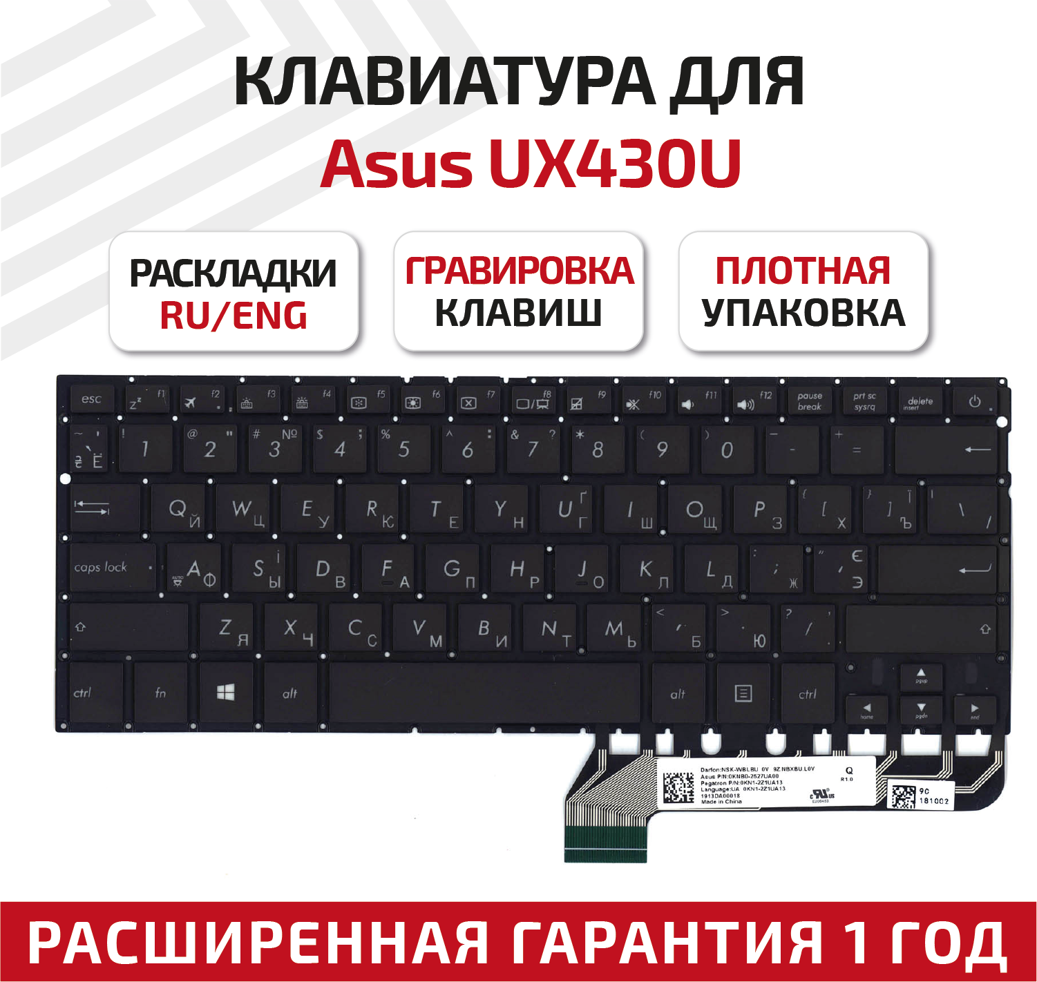 Клавиатура (keyboard) 0KNB0-2627RU00 для ноутбука Asus UX430U UX430UA UX430UQ UX430UN UX430UAR UX430UNR черная