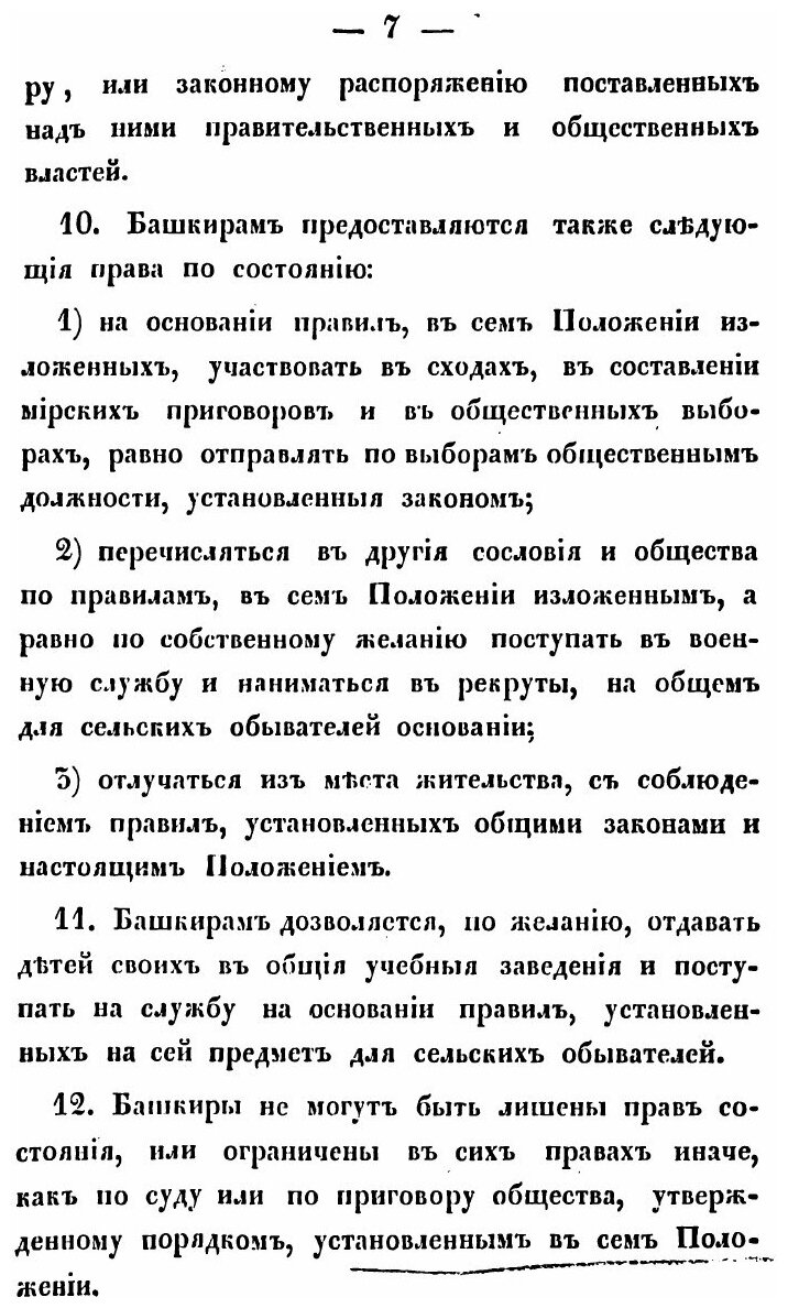 Книга Положение о башкирах (без автора) - фото №9