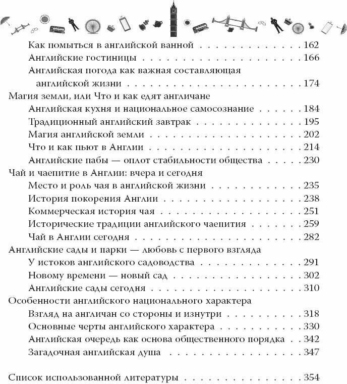 5 O`Clock и другие традиции Англии - фото №6