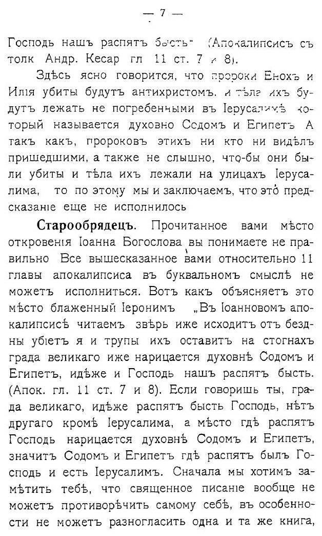 Книга О пришествии пророков Еноха и Илии, Об Антихристе и о Уничтожении Им таинства Свя... - фото №4