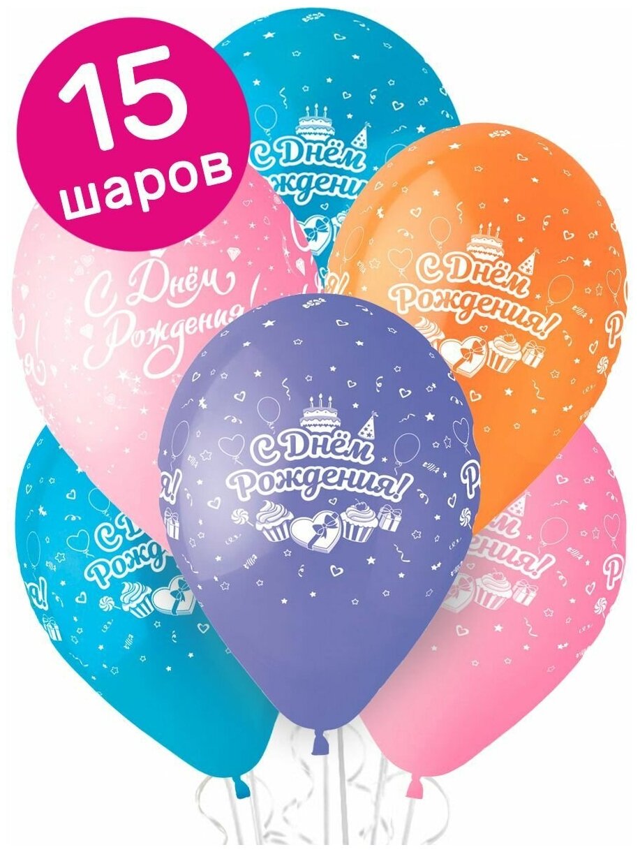 Воздушные шары латексные Riota С днем рождения, Ассорти, Пастель, 30 см, набор 15 шт