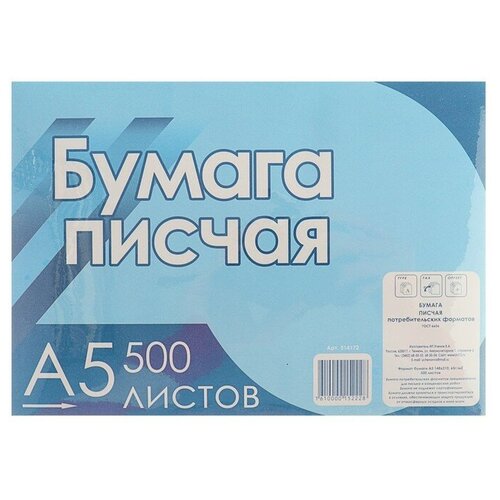 Бумага писчая А5, 500 листов, плотность 50-65 г/м² бумага писчая а5 500 листов calligrata плотность 50 65 г м белизна 65% серая типографская 2