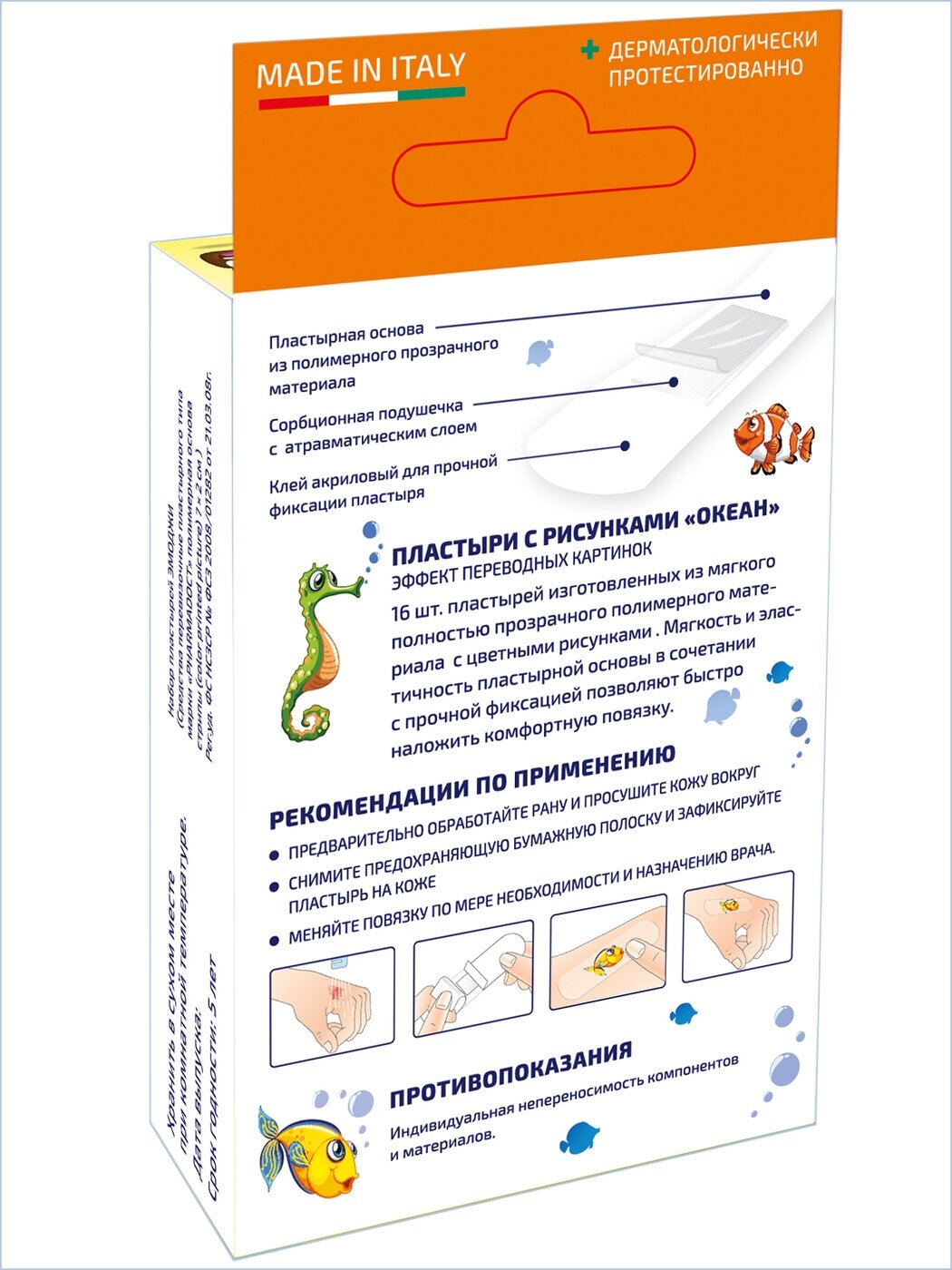 Лейкопластырь Pharmadoct Детские прозрачные пластыри с цветными рисунками "Океан" 2 размера 16 шт