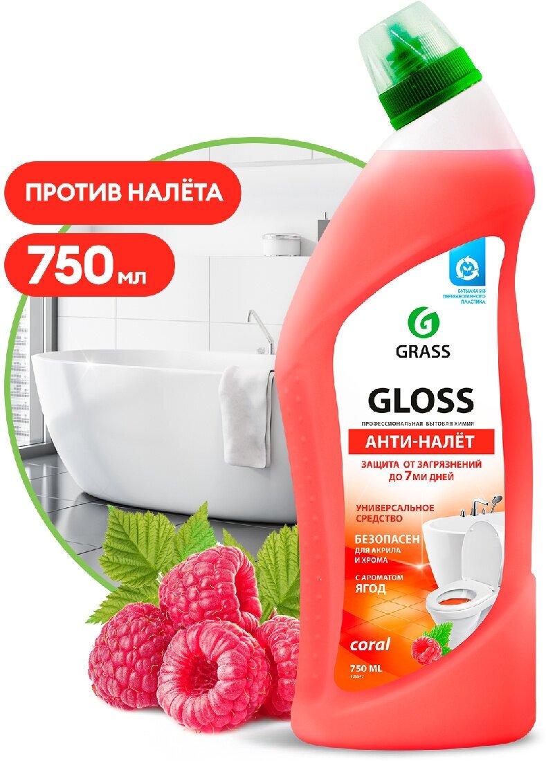 Чистящий гель для ванны и туалета "Gloss coral" (флакон 750 мл)