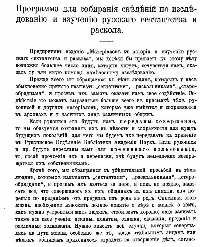 Книга Баптисты, Бегуны, Духоборцы, л, толстой о Скопчестве, павловцы поморцы, Старообря... - фото №5