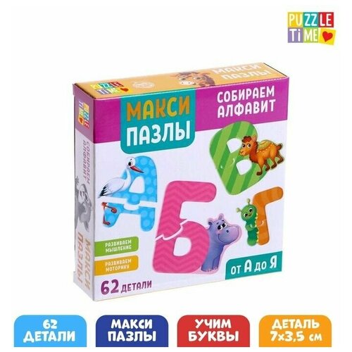 Макси-пазлы «Собираем алфавит», 62 детали макси пазлы собираем алфавит 62 детали puzzle time