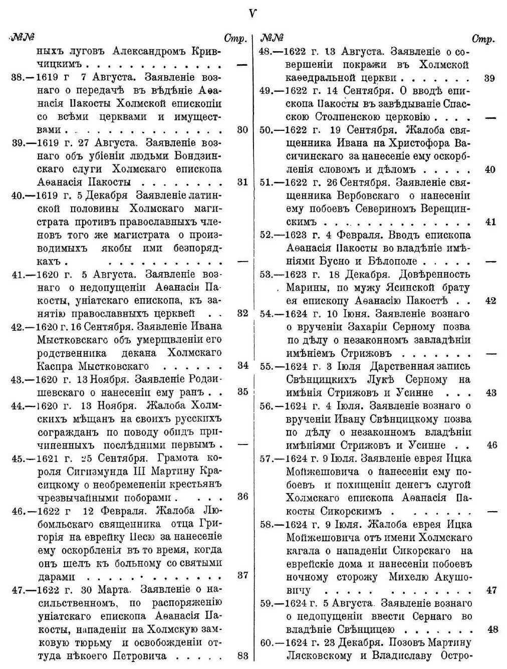 Книга Акты Виленской Археографической комиссии, том 23, Акты Холмского Гродского Суда - фото №2