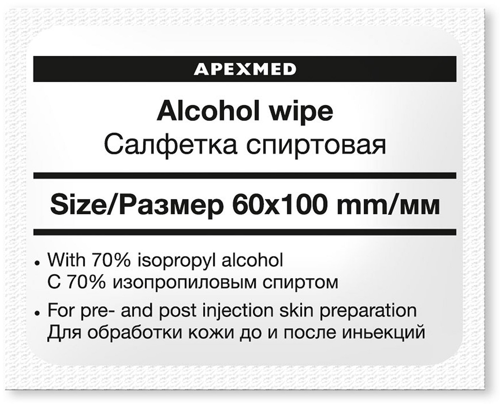 Салфетки медицинские спиртовые антисептические для инъекций 60х100 мм 100 шт Apexmed