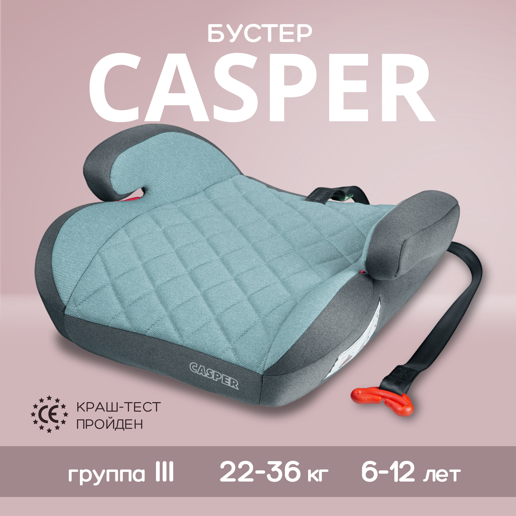 Автокресло бустер Best baby CASPER