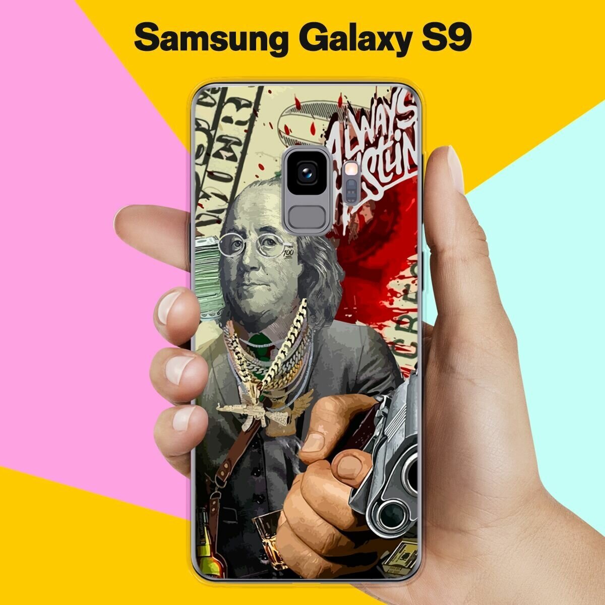 Силиконовый чехол на Samsung Galaxy S9 Набор 60 / для Самсунг Галакси С9