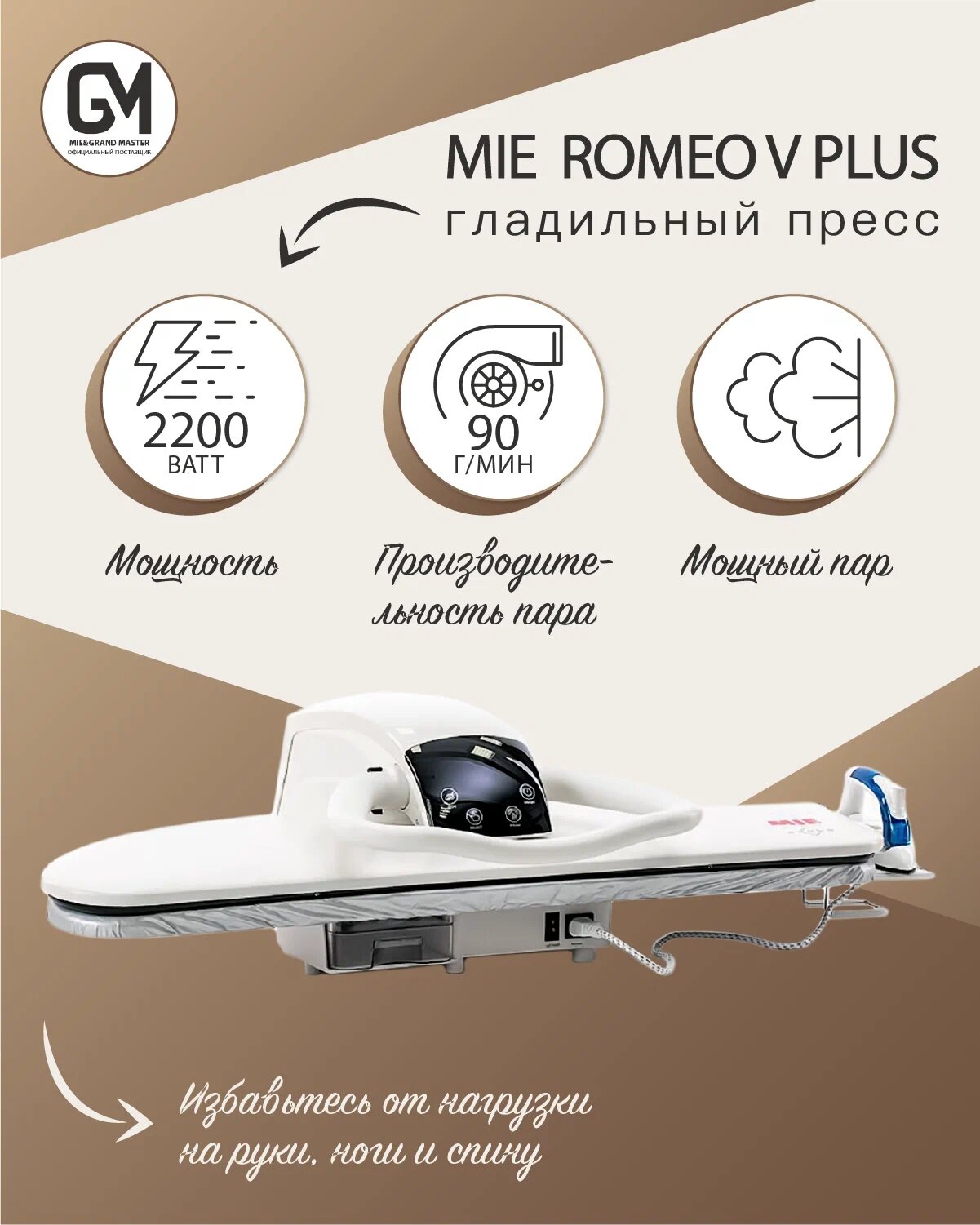 Пресс гладильный Mie Romeo 5 Plus, white