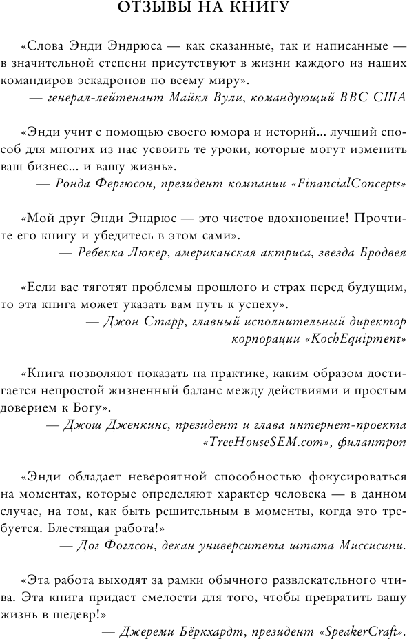 7 ключей от новой реальности (Эндрюс Энди) - фото №9