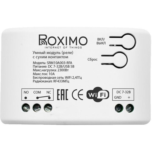 Умный модуль (реле) с сухим контактом и RF433МГц ROXIMO SRM10A003-RFA