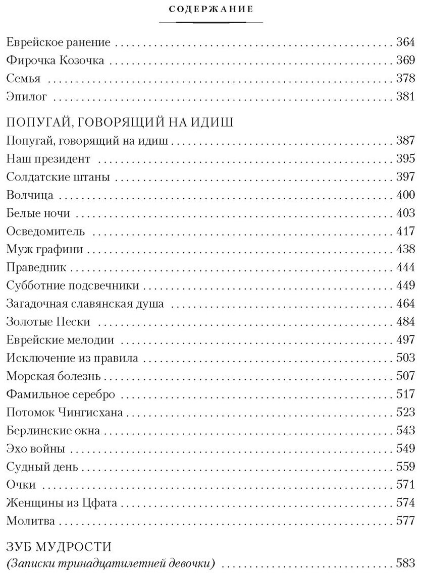 Легенды Инвалидной улицы (Севела Эфраим) - фото №3