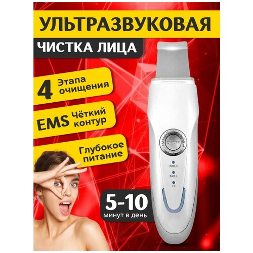 Ультразвуковой аппарат для чистки лица 174900₽