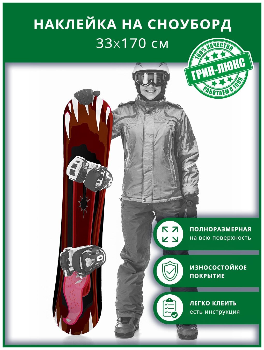Наклейка на сноуборд с защитным глянцевым покрытием 33х170 см "Пасть монстра"