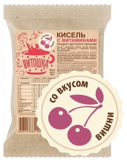 Кисель витаминный на плодово-ягодной основе Витошка со вкусом вишни 1 КГ (содержит 13 витаминов и кальций, 1000 грамм)