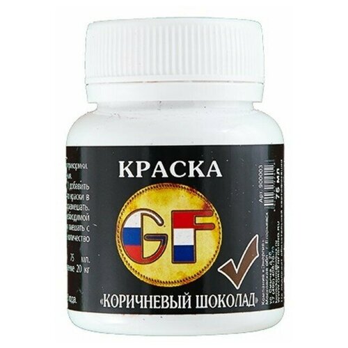 Краситель для прикормки GF коричневый шоколад 0.1кг