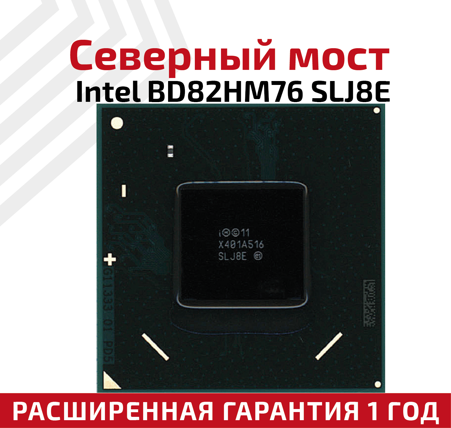 Северный мост Intel BD82HM76 SLJ8E