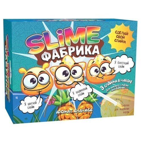 Инновации для детей Slime Фабрика аромат ананаса, 1 эксперимент, голубой