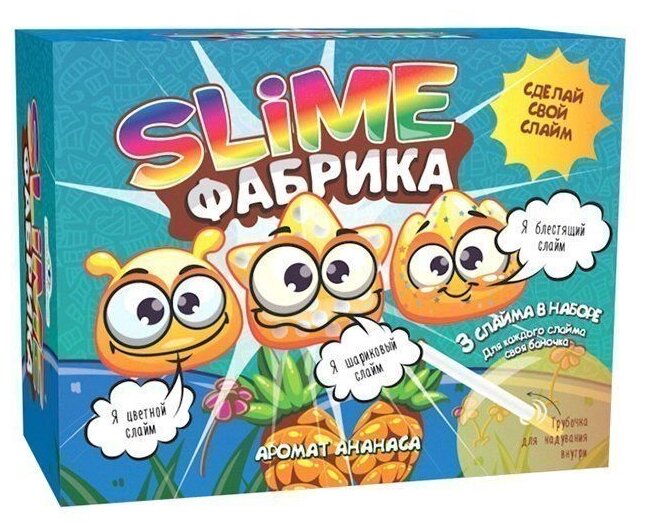 Инновации для детей Slime Фабрика аромат ананаса, 1 эксперимент, голубой