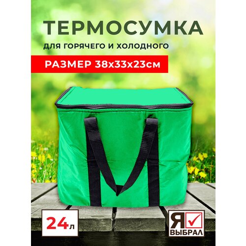 Термосумка холодильник для еды в дорогу на дачу для автомобиля 24 литра изотермическая сумка для пикника термосумка холодильник для еды в дорогу на дачу 24 литра я выбрал изотермическая сумка для пикника