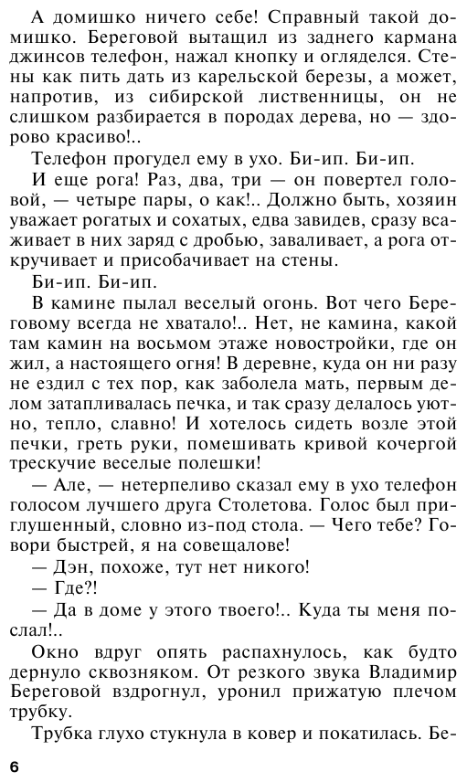 Неразрезанные страницы (Устинова Татьяна Витальевна) - фото №12