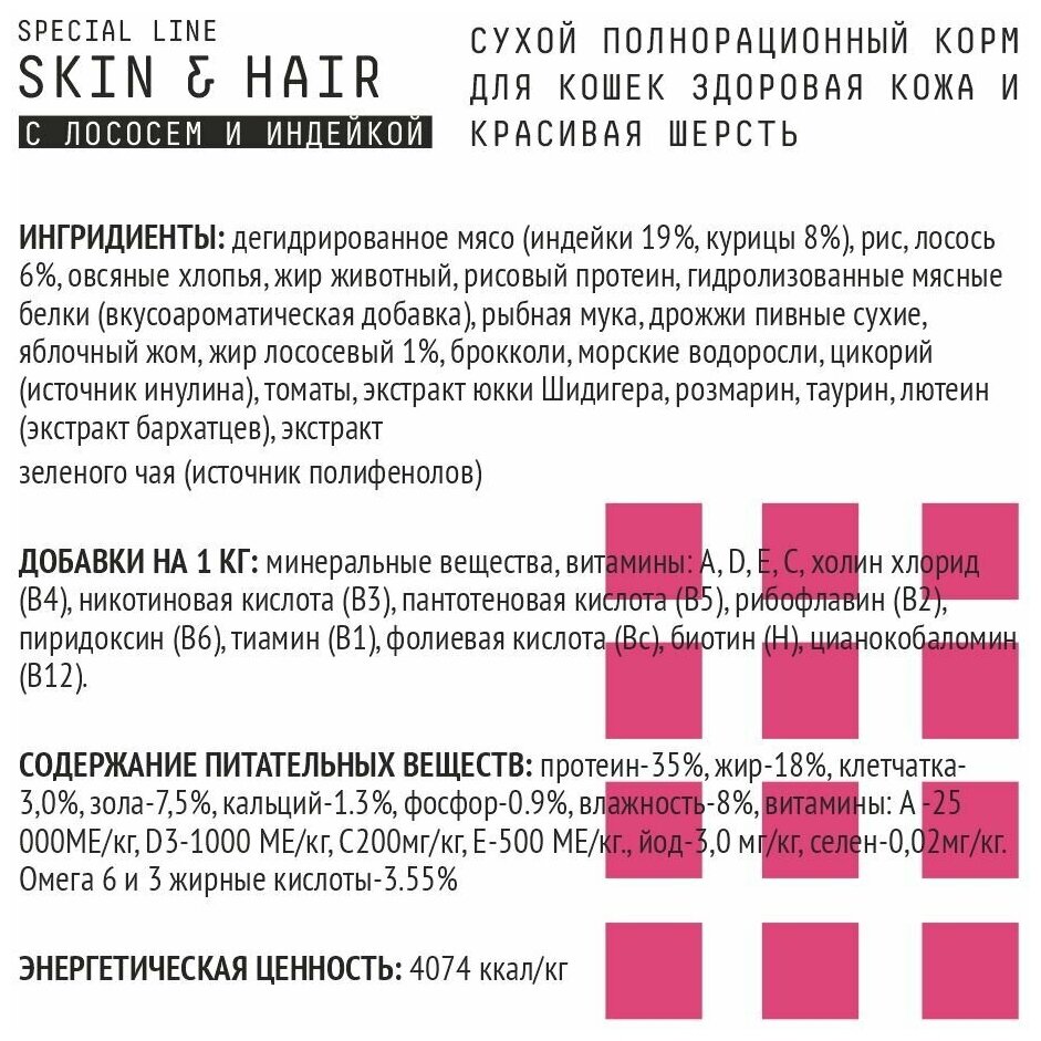 Сухой корм AJO Cat Skin & Hair для кошек здоровая кожа и красивая шерсть 0,4 кг - фотография № 5