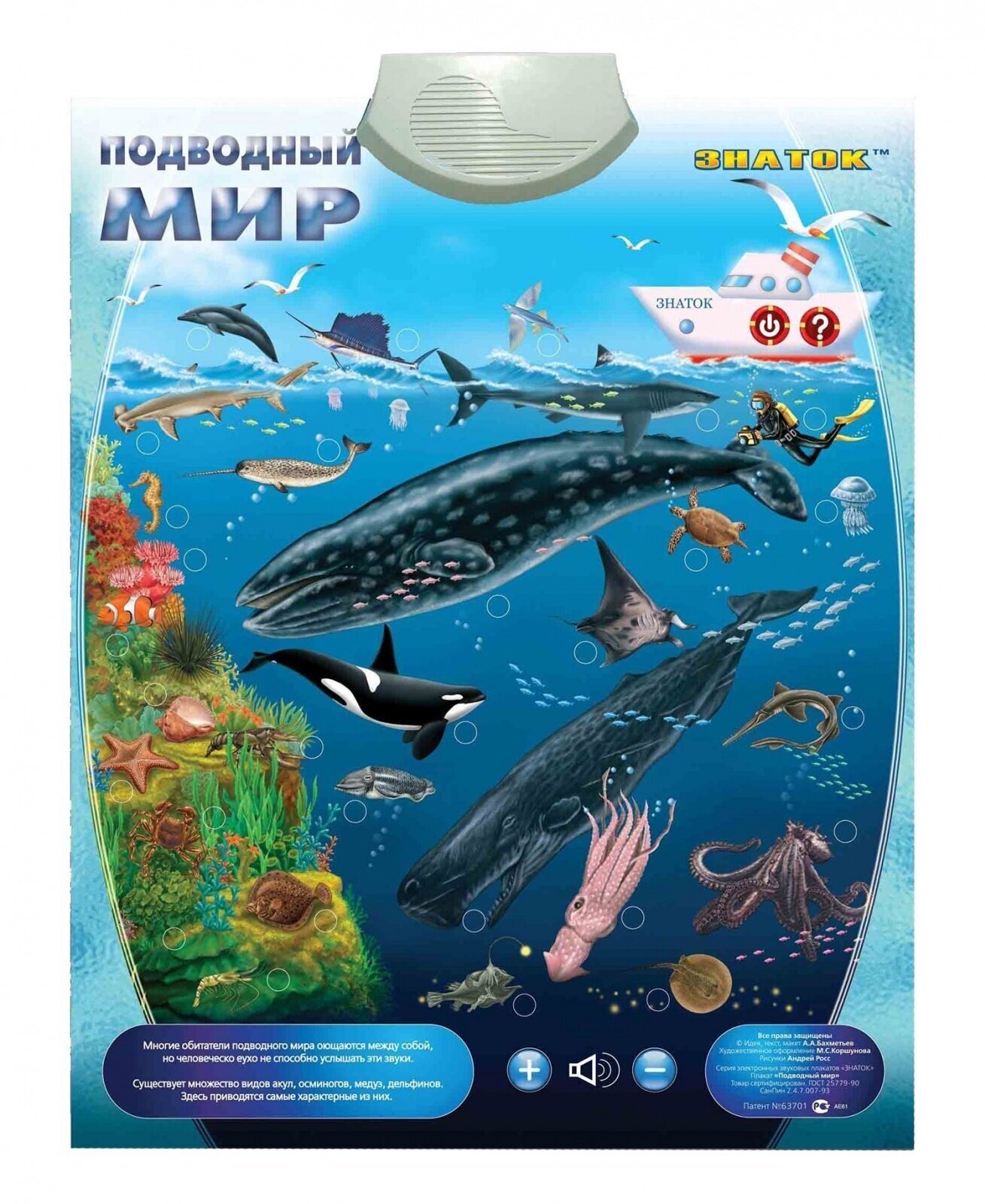 Электронный звуковой плакат Знаток "Подводный мир"