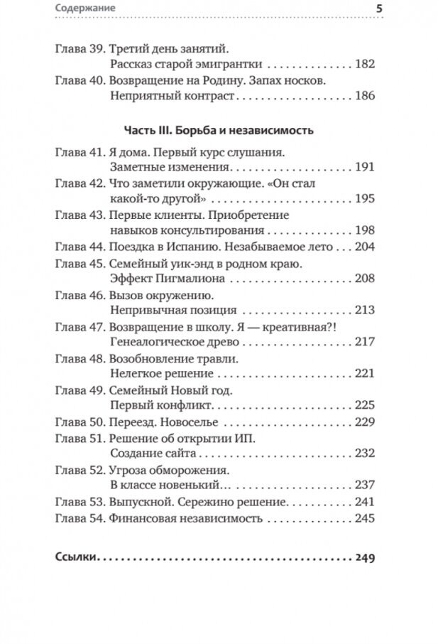 РАСколдованная мама. Как складывается жизнь ребенка после того, как диагноз РАС снят - фото №5