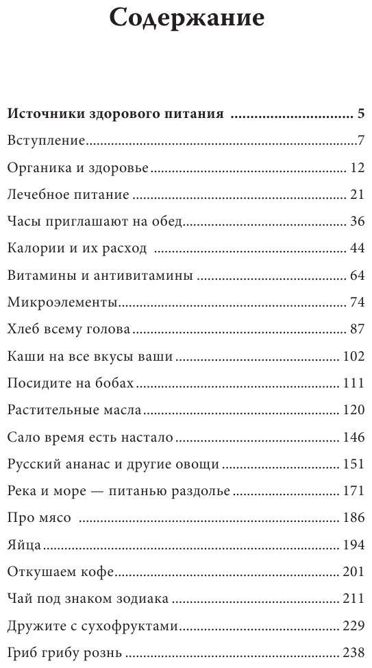 Здоровое питание лечит (Передерин Валерий Митрофанович, Макунин Дмитрий Александрович) - фото №4