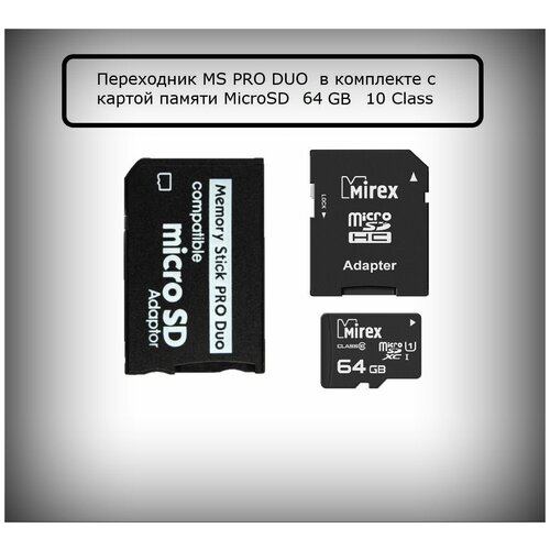 Переходник для PSP/Memory Stick Pro Duo/ в комплекте Mirex MicroSD на 64 Гб