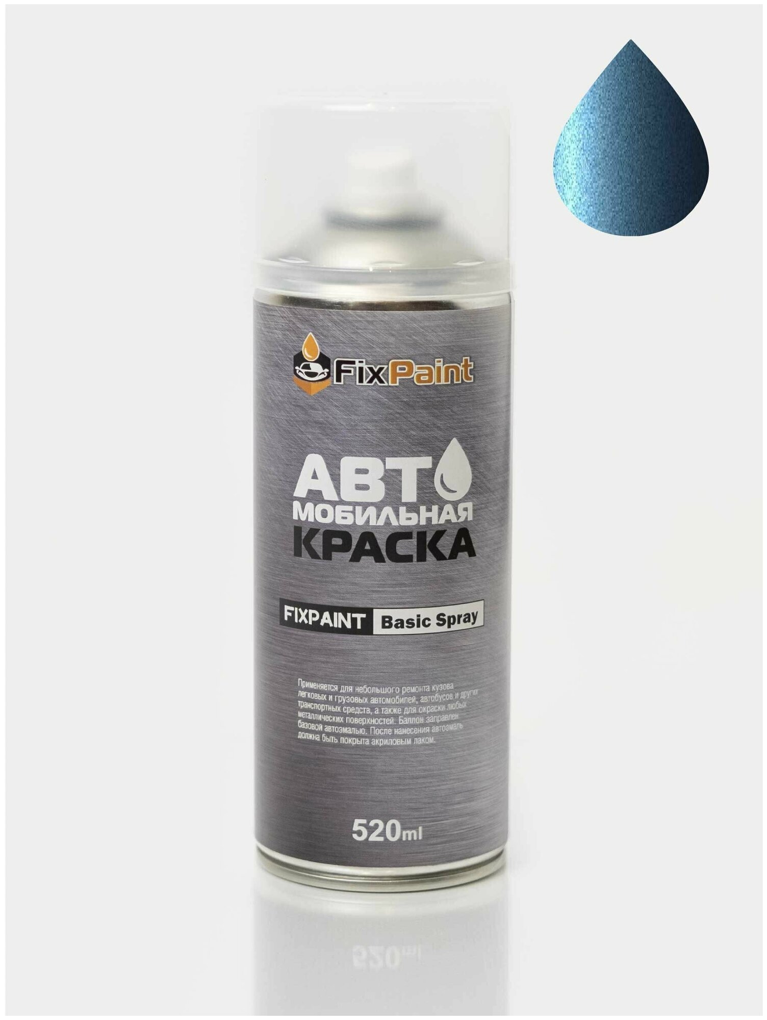 Автомобильная краска FixPaint Spray VOLKSWAGEN код цвета LR5T название ACAPULCO BLUE в аэрозольном баллончике 520 мл