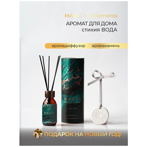 Аромат для дома, аромакамень/MAGIC WATER/Incense patchouly/100мл