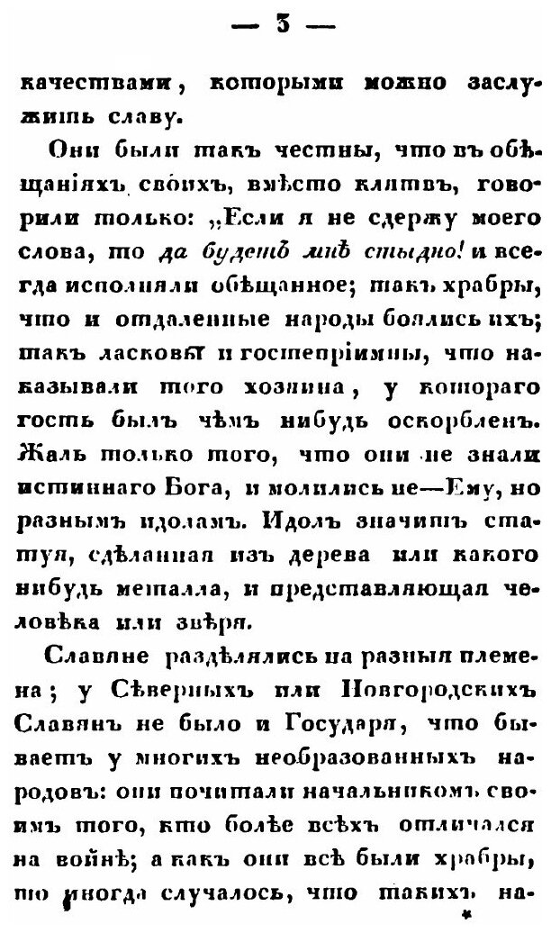 Книга История России в рассказах для детей. Часть 1-2 - фото №5