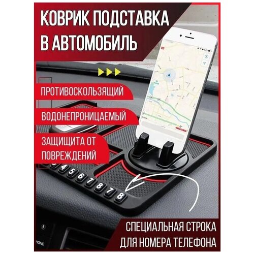 Силиконовый противоскользящий коврик в автомобиль на панель 4 в 1, красный автомобильный коврик для приборной панели противоскользящий коврик для приборной панели lexus nx200t nx300h 2018 2019 2020