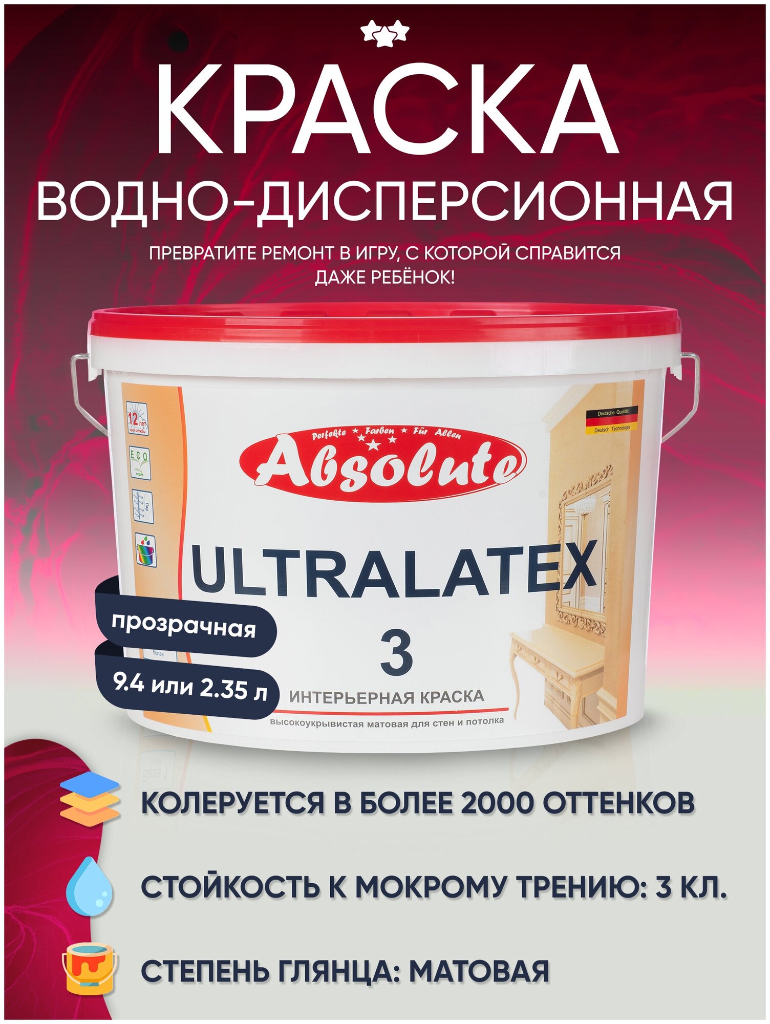 Краска Absolute Ultralatex, Гладкая, Водно-дисперсионная, Акриловая, Матовое покрытие, 9.4 л, прозрачный, База 3