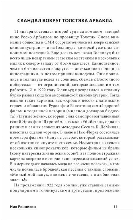 1922: Эпизоды бурного года (Реннисон Ник) - фото №3