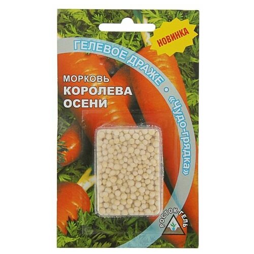 Семена Морковь "Королева осени" гелевое драже, 300 шт (3 шт)