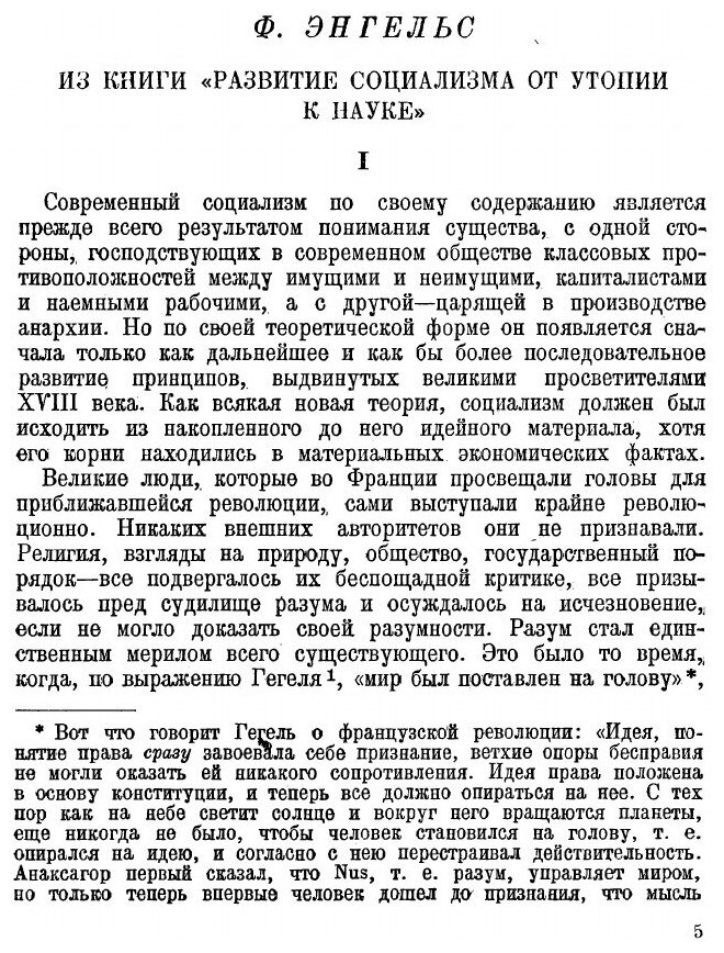 Книга О Фурье (Энгельс Фридрих) - фото №3