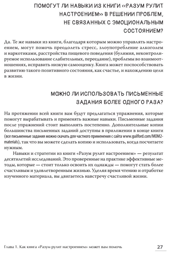 Разум рулит настроением. Измени свои мысли, привычки, здоровье, жизнь - фото №7