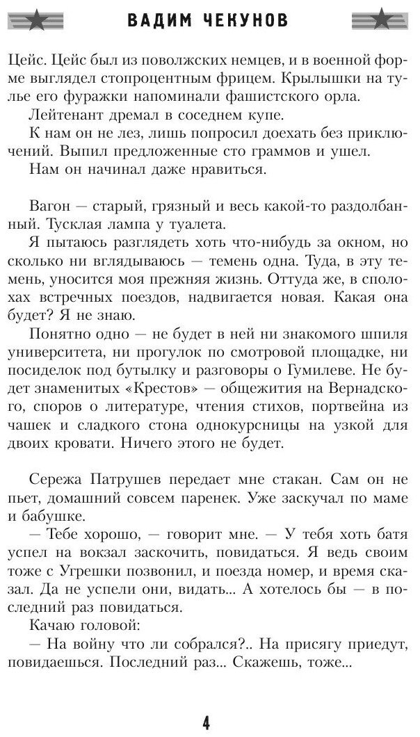 Книга кирза (Чекунов Вадим Владимирович) - фото №6