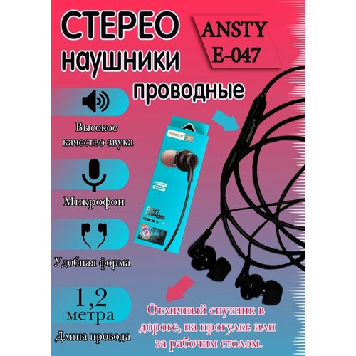 Универсальные проводные наушники BEAUTIFUL SOUNDДля занятий спортомМикрофонУправление звонкамиМощные басыANSTY E-O47 48200₽