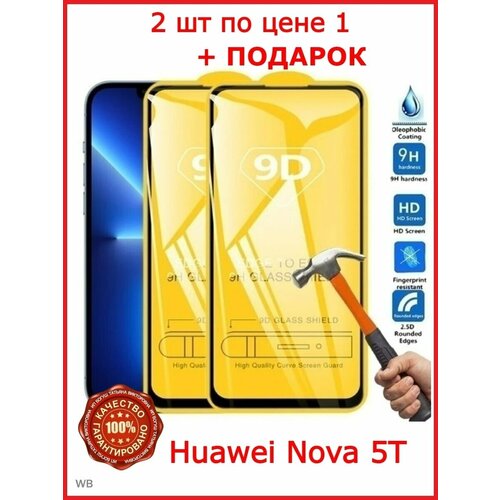 Защитное стекло Honor 20 Huawei Nova 5T
