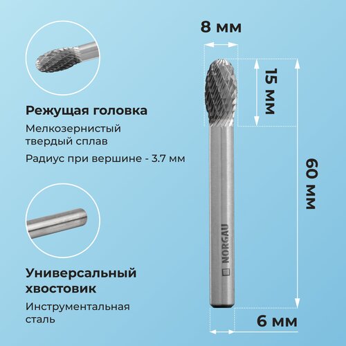 Борфреза NORGAU Indusrtrial 8х15 твердосплавная овальная типа Е с заточкой DCM