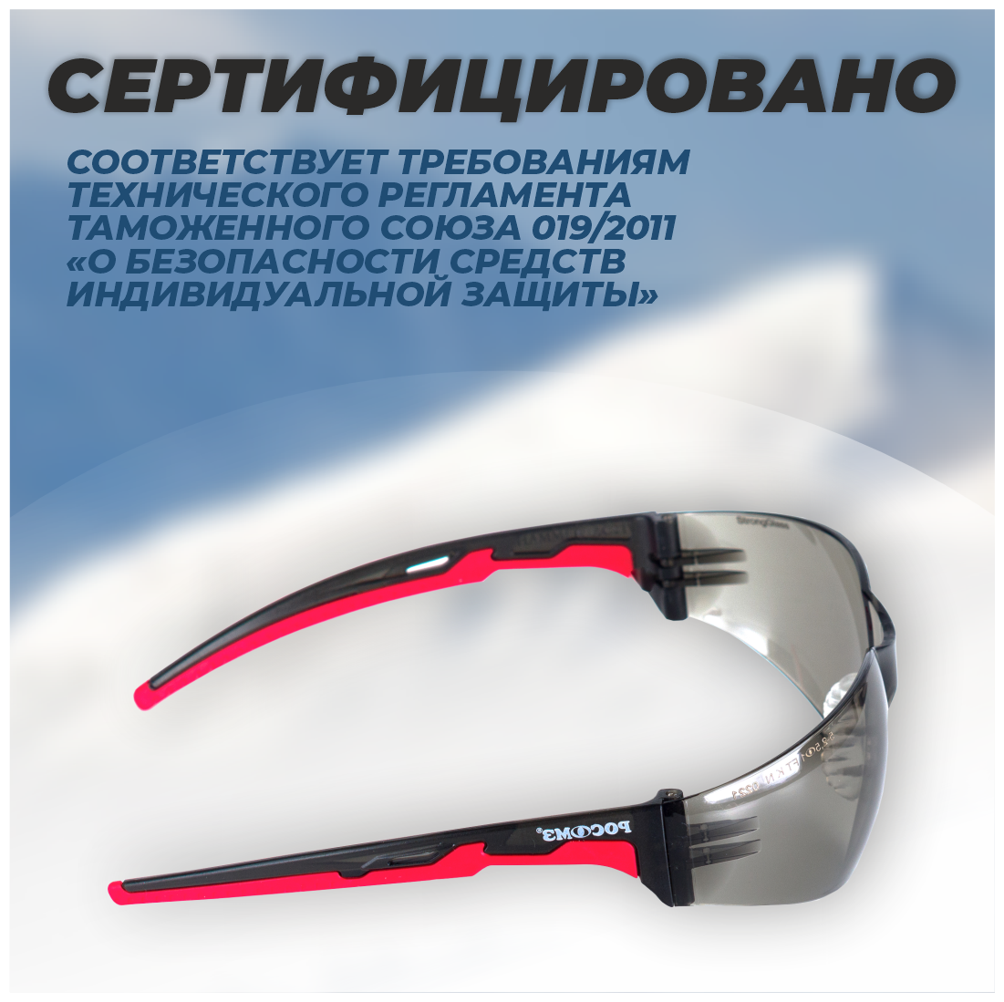 Солнцезащитные очки РОСОМЗ О15 HAMMER ACTIVЕ серые, защитные очки антискользящие, универсальное незапотевающее покрытие, арт. 11555-5 - фотография № 8