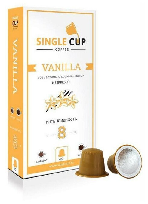 Капсулы для кофемашин NESPRESSO Single Cup Coffee Vanilla, 10шт*9г
